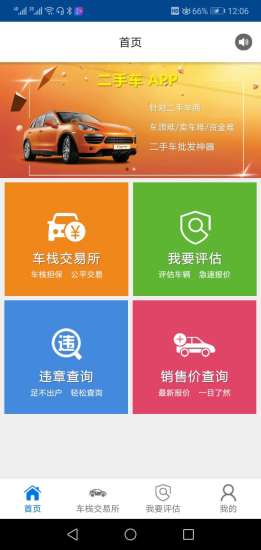 車棧二手車 v1.0.17 安卓版 1