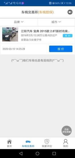 車棧二手車 v1.0.17 安卓版 2