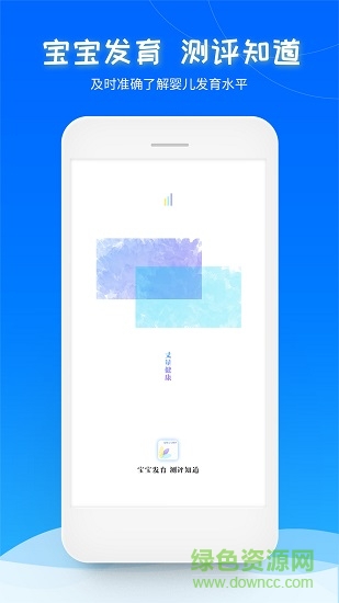 超級(jí)寶寶測(cè)評(píng) v1.0.4 安卓版 0
