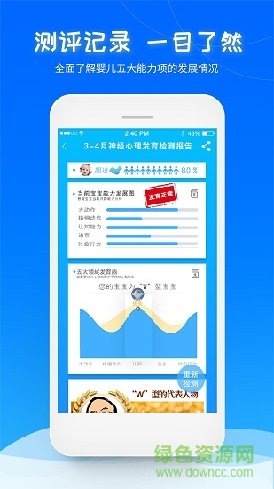 超級(jí)寶寶測(cè)評(píng)下載