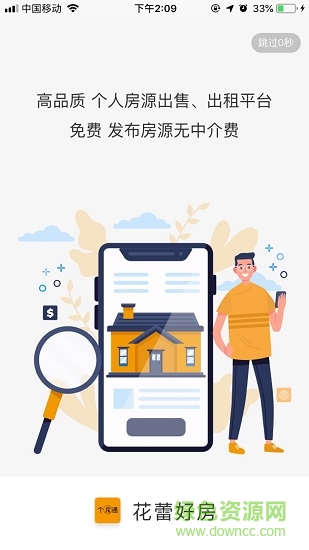 花蕾好房下載