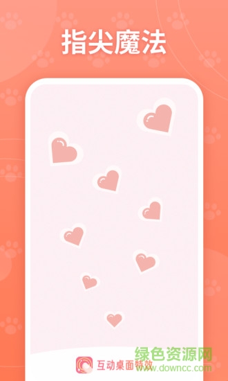 互動(dòng)桌面特效手機(jī)軟件 v2.0.2 安卓版 0
