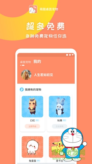萌圈桌面寵物 v1.3.3 安卓版 0
