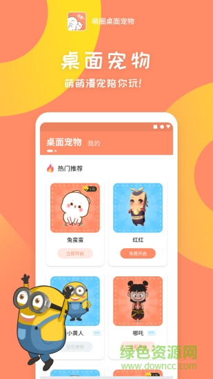 萌圈桌面寵物安卓版 萌圈桌面寵物手機(jī)版