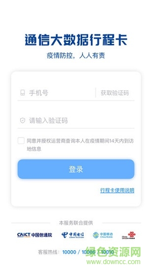 通行大數(shù)據(jù)行程碼app v3.1.9 安卓版 0