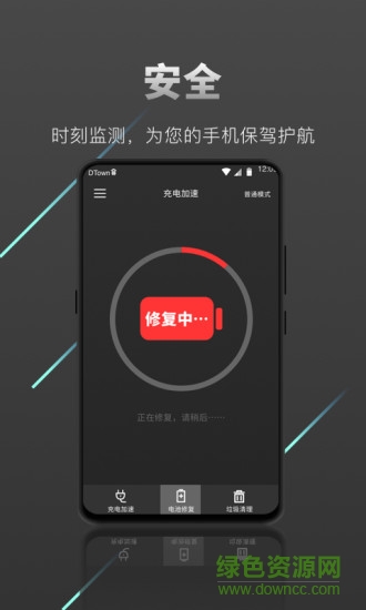 充電加速極速版 v3.2.6 安卓版 1