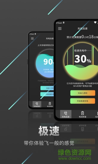 充電加速極速版 v3.2.6 安卓版 0