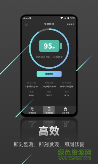 充電加速器極速版手機(jī)端