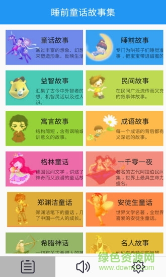 睡前童話故事集 v1.0.105 安卓版 0