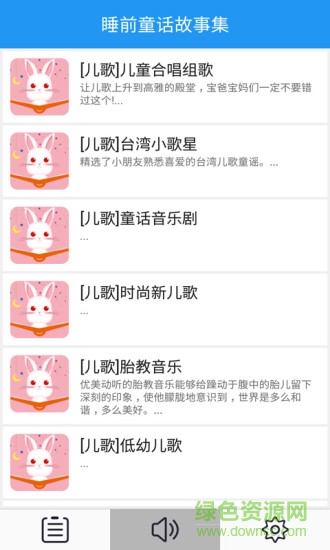 睡前童話故事集安卓版 睡前童話故事集手機(jī)版