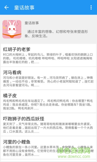 睡前童話故事集 v1.0.105 安卓版 2