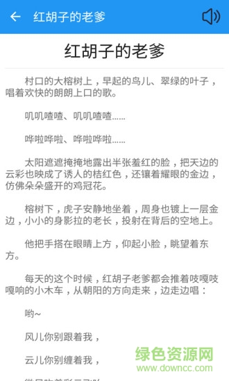 睡前童話故事集 v1.0.105 安卓版 3