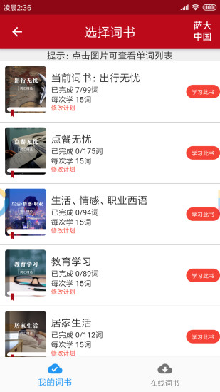 薩大西班牙語 v2.3.4 安卓版 1