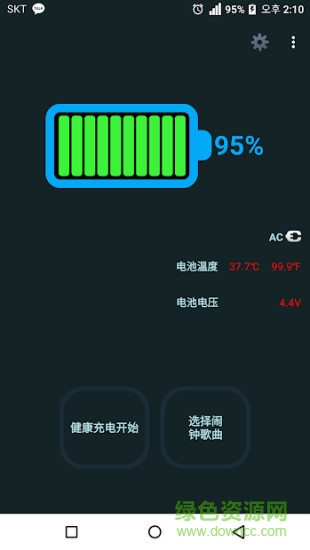 電池滿電報警app v1.4.5 安卓版 1