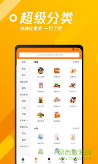 速省聯(lián)盟 v2.5.7 安卓版 0