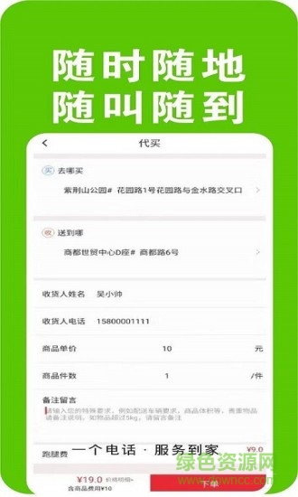 速邦跑腿 v1.1.3 安卓版 0