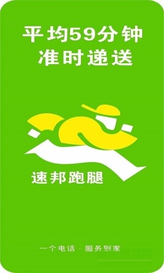 速邦跑腿 v1.1.3 安卓版 2