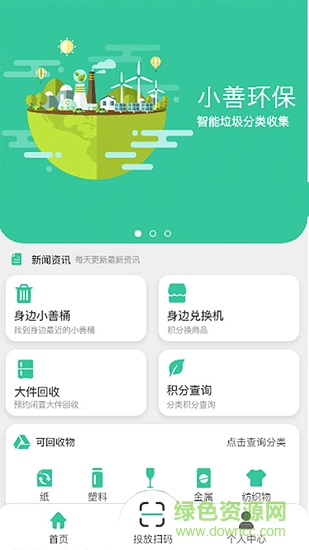 小善環(huán)保 小善環(huán)保下載