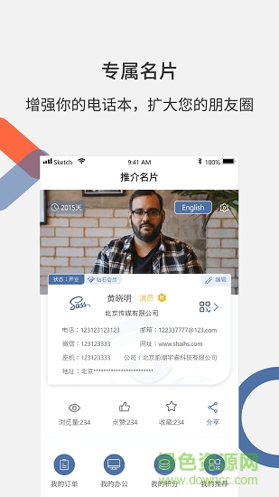 推介名片 v1.0.18 安卓版 0