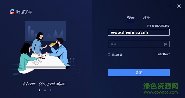 訊飛聽見字幕(視頻字幕制作) v3.0.0 官方pc版 0
