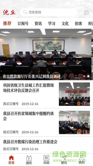 云上沈丘客戶端 v2.5.1 官方安卓版 0