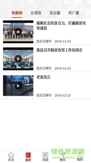 云上沈丘客戶端 v2.5.1 官方安卓版 1