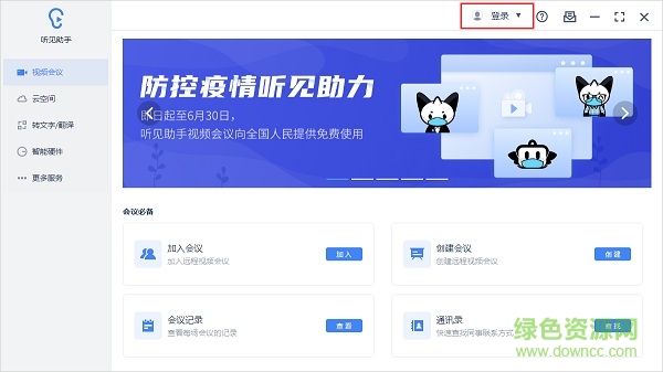 聽見助手客戶端 訊飛聽見助手