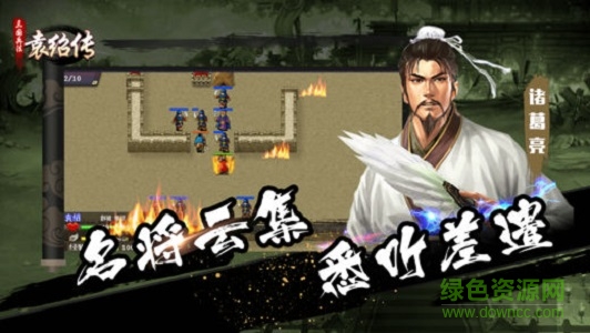 三國兵法袁紹傳內(nèi)購正式版 v1.9.11 安卓版 0