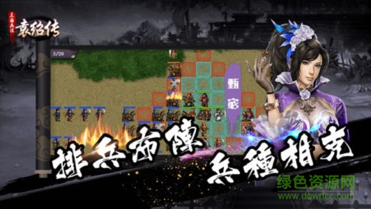 三國兵法袁紹傳內(nèi)購正式版下載