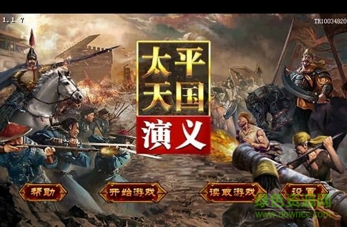 太平天國演義內(nèi)購版 v1.6 安卓版 0