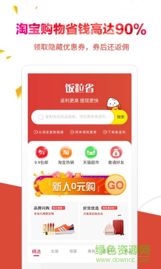 飯粒省app