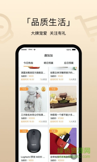 廈門趣加加拍賣 v3.0.1 安卓版 2