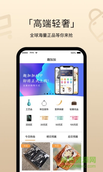 趣加加app