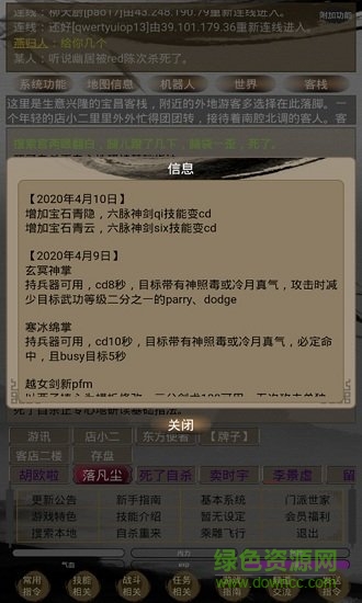 江湖暖暖 v1.0.0 安卓版 1