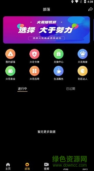 火花短視頻 v1.0.0 安卓版 0