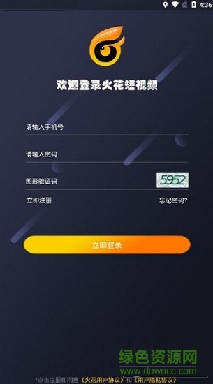 火花短視頻 v1.0.0 安卓版 1