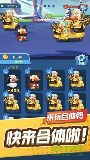 來玩合體鴨賺錢下載