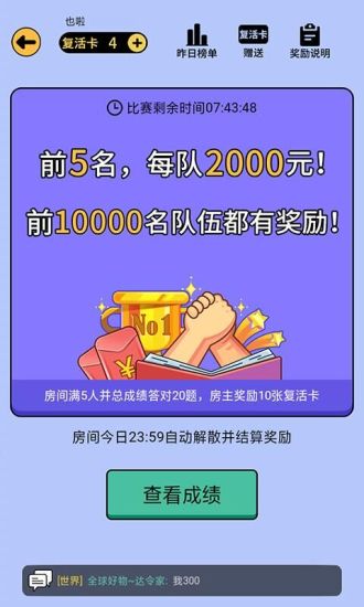 最強答人app紅包版 v1.006 官方安卓版 1