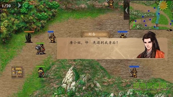 仙俠蜀漢傳 v1001 安卓版 1