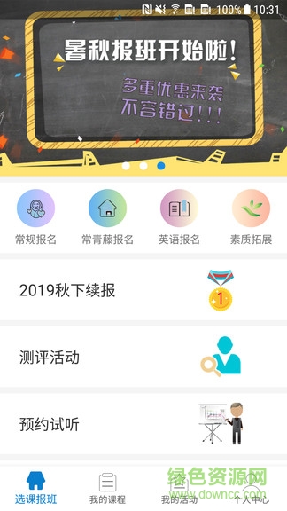 四季教育學(xué)員端 v2.2.71.2 官方安卓版 2