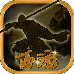 圣西游伏魔錄內(nèi)購正式版