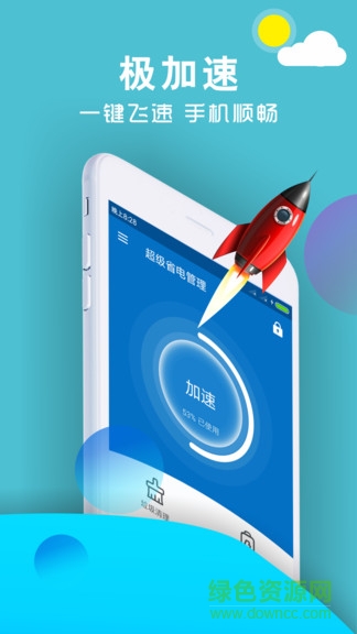 超級省電管理apk v8.0 安卓版 0