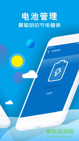 超級省電管理手機版