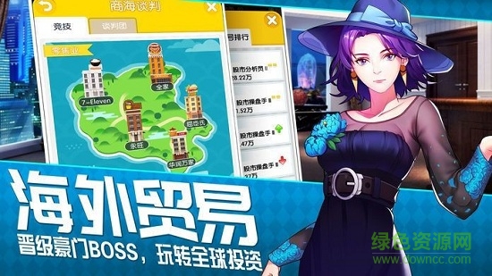 娶個白富美手游 v1.0.1 安卓版 0