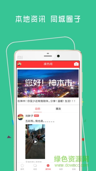 神木365網(wǎng)手機(jī)版 v1.1.80 最新版 1