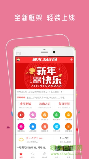 神木365網(wǎng)手機(jī)版