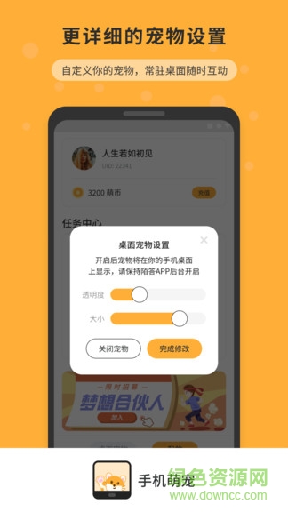 手機(jī)互動(dòng)寵物app v1.1.5 安卓版 3