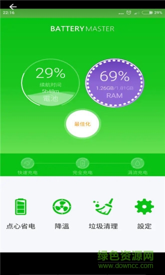 手機(jī)極速充電器軟件 v1.0.5 安卓版 0