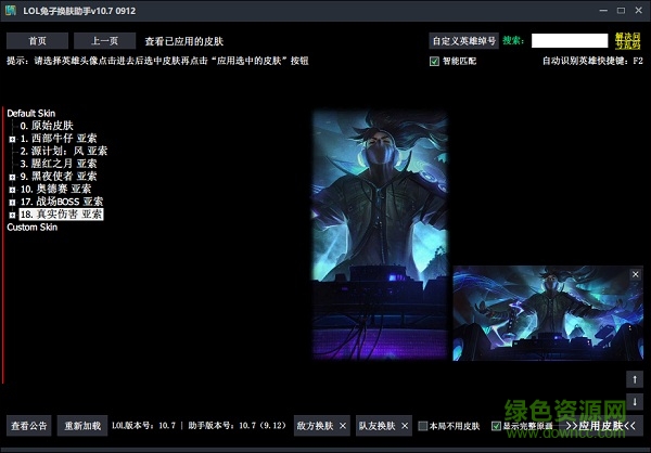 lol兔子換膚助手下載