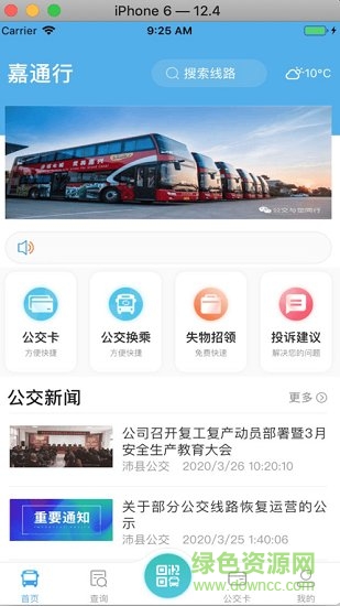 嘉通行蘋果手機版 v2.1.8 官方ios版 0